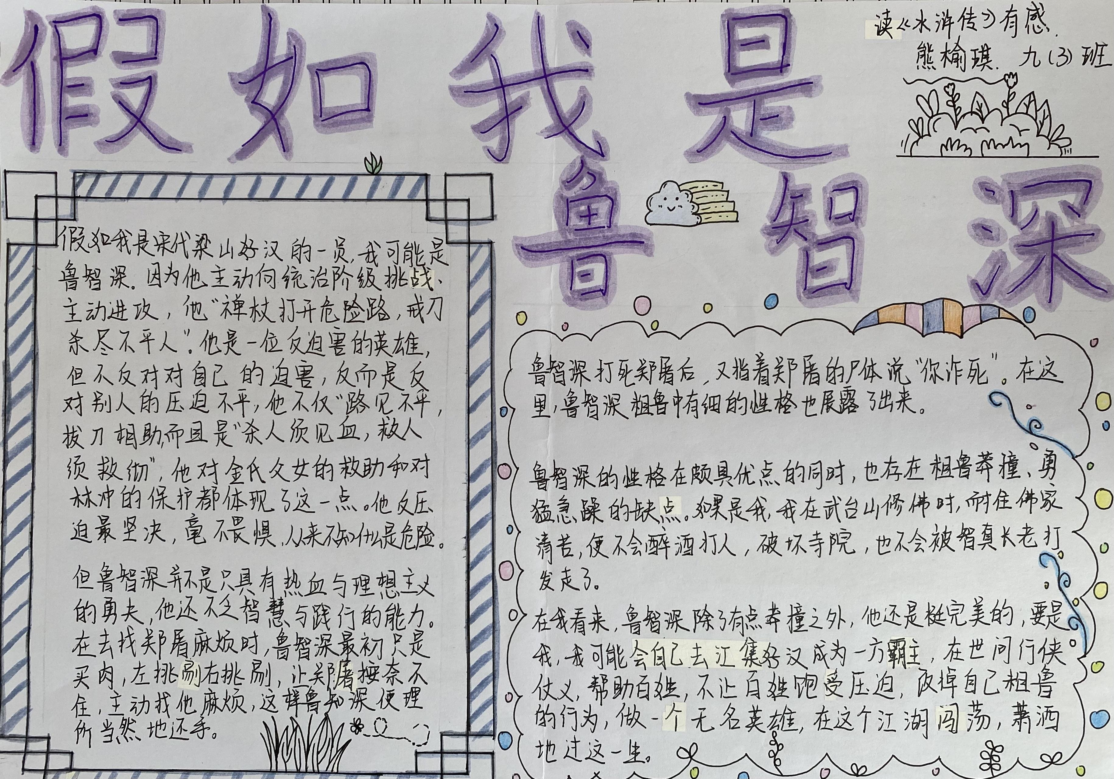 水浒传人物简介_水浒传人物简介大全20个人物_《水浒传》人物简介及故事