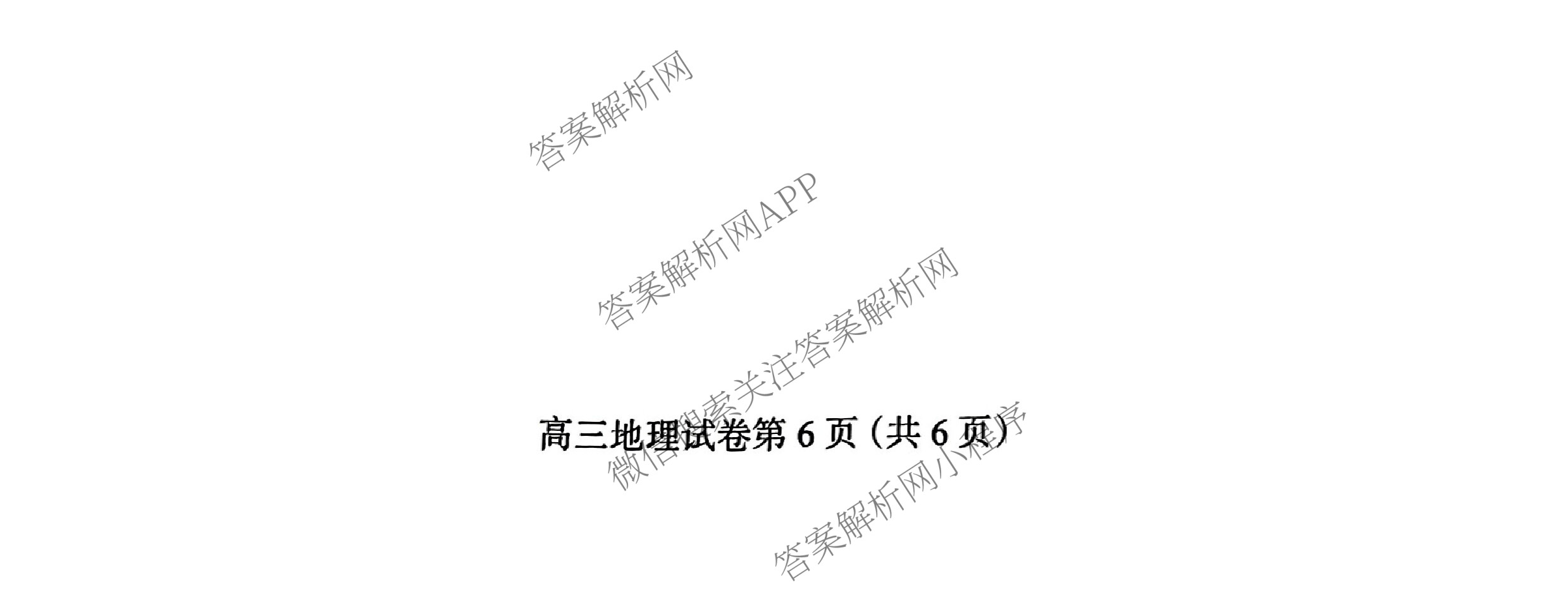 [保定一模]河北省保定市2024年高三第一次模拟考试各科答案及试卷: 含历史 政治 英语试卷解析地理试题