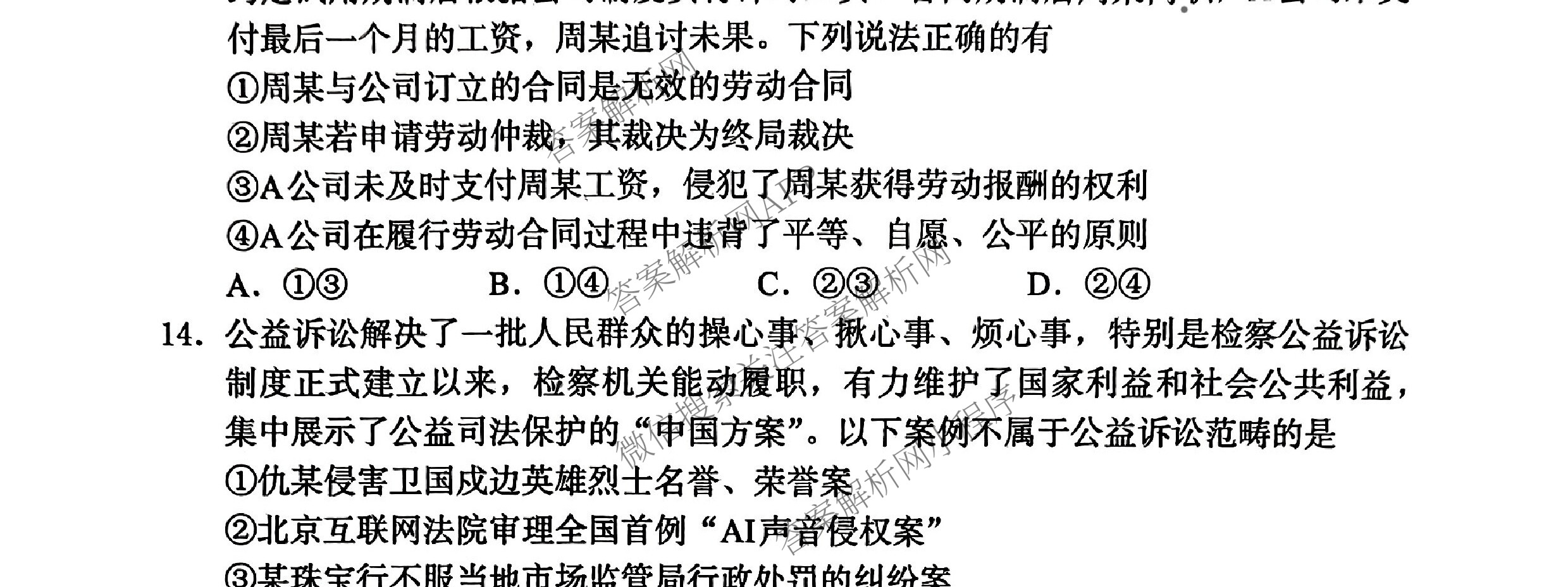 [保定一模]河北省保定市2024年高三第一次模拟考试各科答案及试卷: 含历史 政治 英语试卷解析政治试题