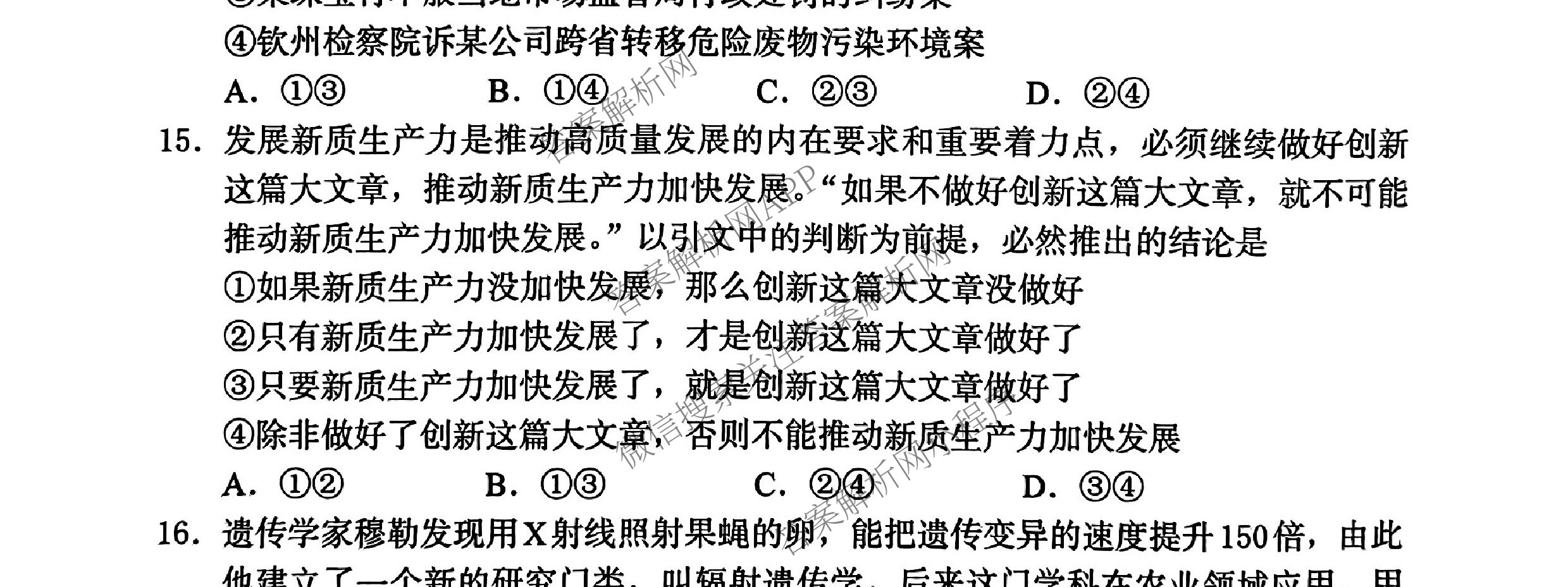 [保定一模]河北省保定市2024年高三第一次模拟考试各科答案及试卷: 含历史 政治 英语试卷解析政治试题