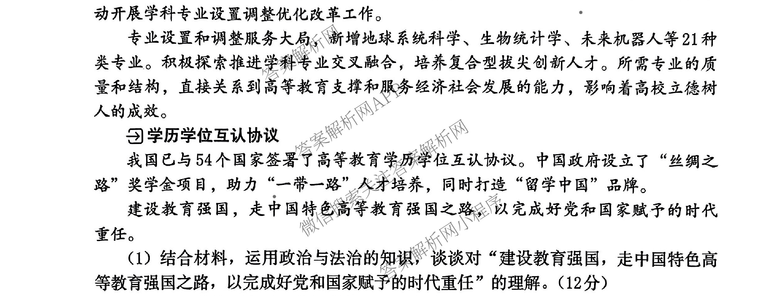 [保定一模]河北省保定市2024年高三第一次模拟考试各科答案及试卷: 含历史 政治 英语试卷解析政治试题