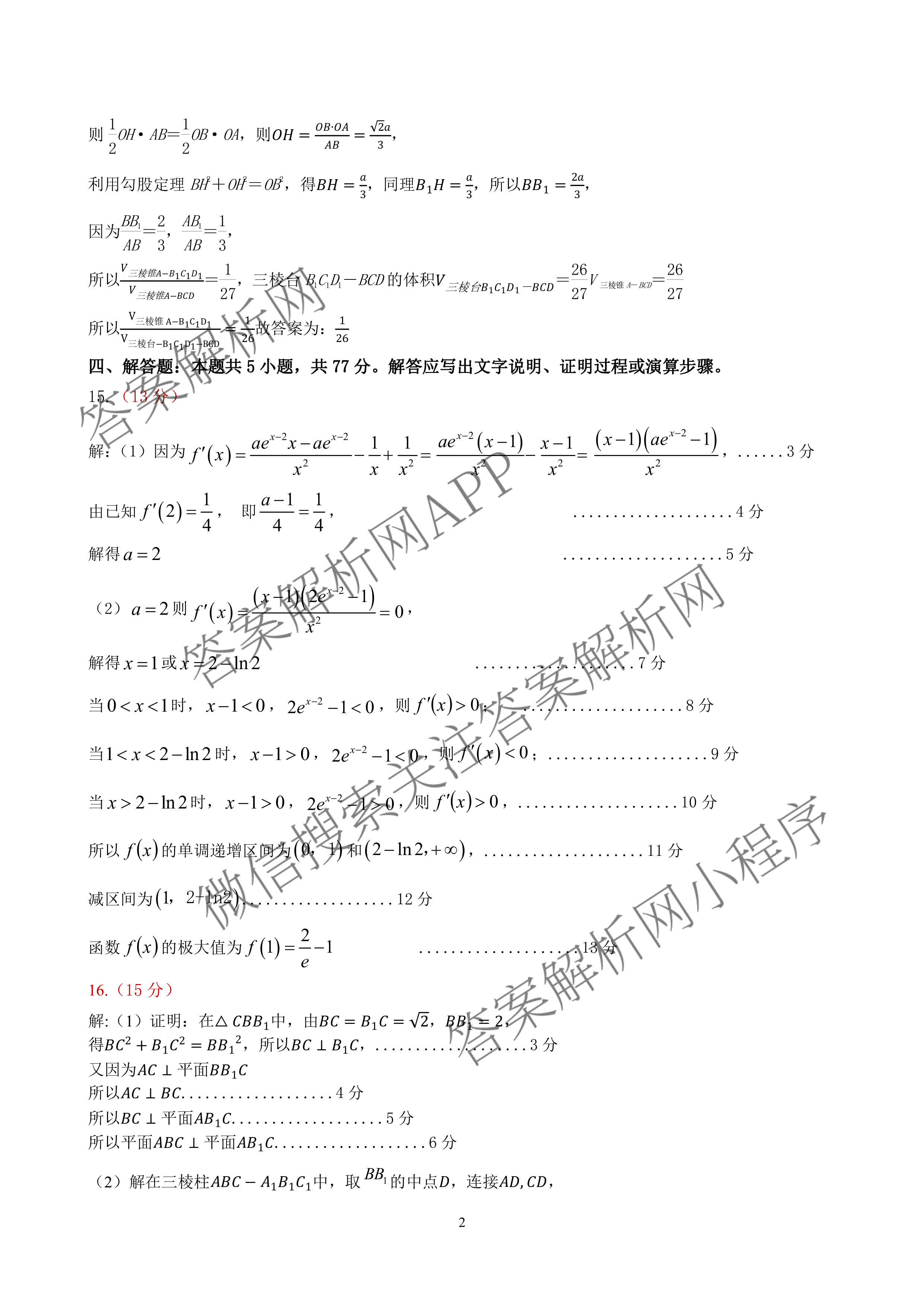 [保定一模]河北省保定市2024年高三第一次模拟考试各科答案及试卷: 含历史 政治 英语试卷解析数学答案