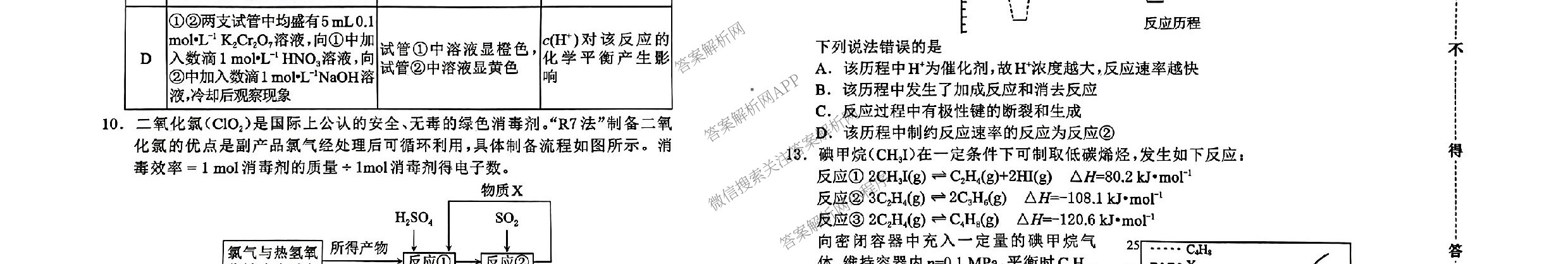 [保定一模]河北省保定市2024年高三第一次模拟考试各科答案及试卷: 含历史 政治 英语试卷解析化学试题