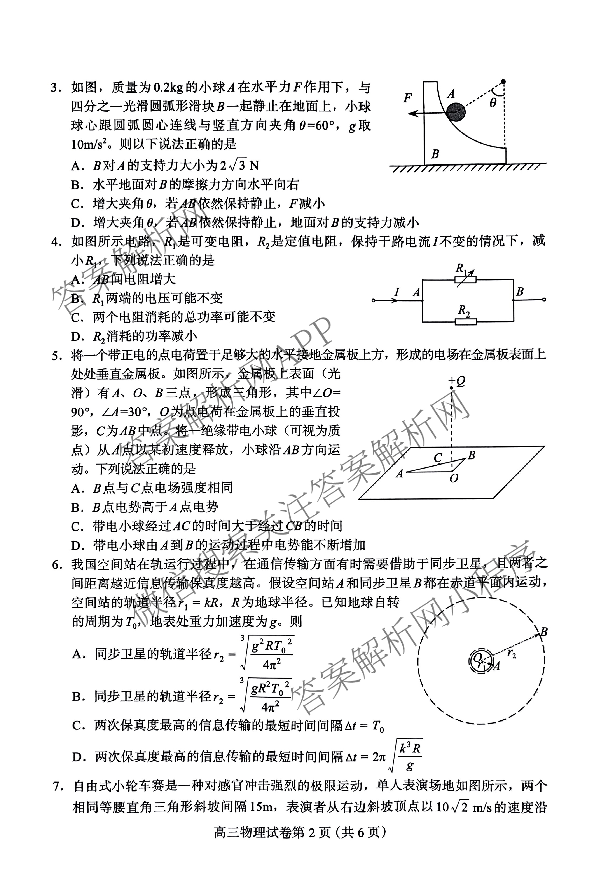 [保定一模]河北省保定市2024年高三第一次模拟考试各科答案及试卷: 含历史 政治 英语试卷解析物理试题