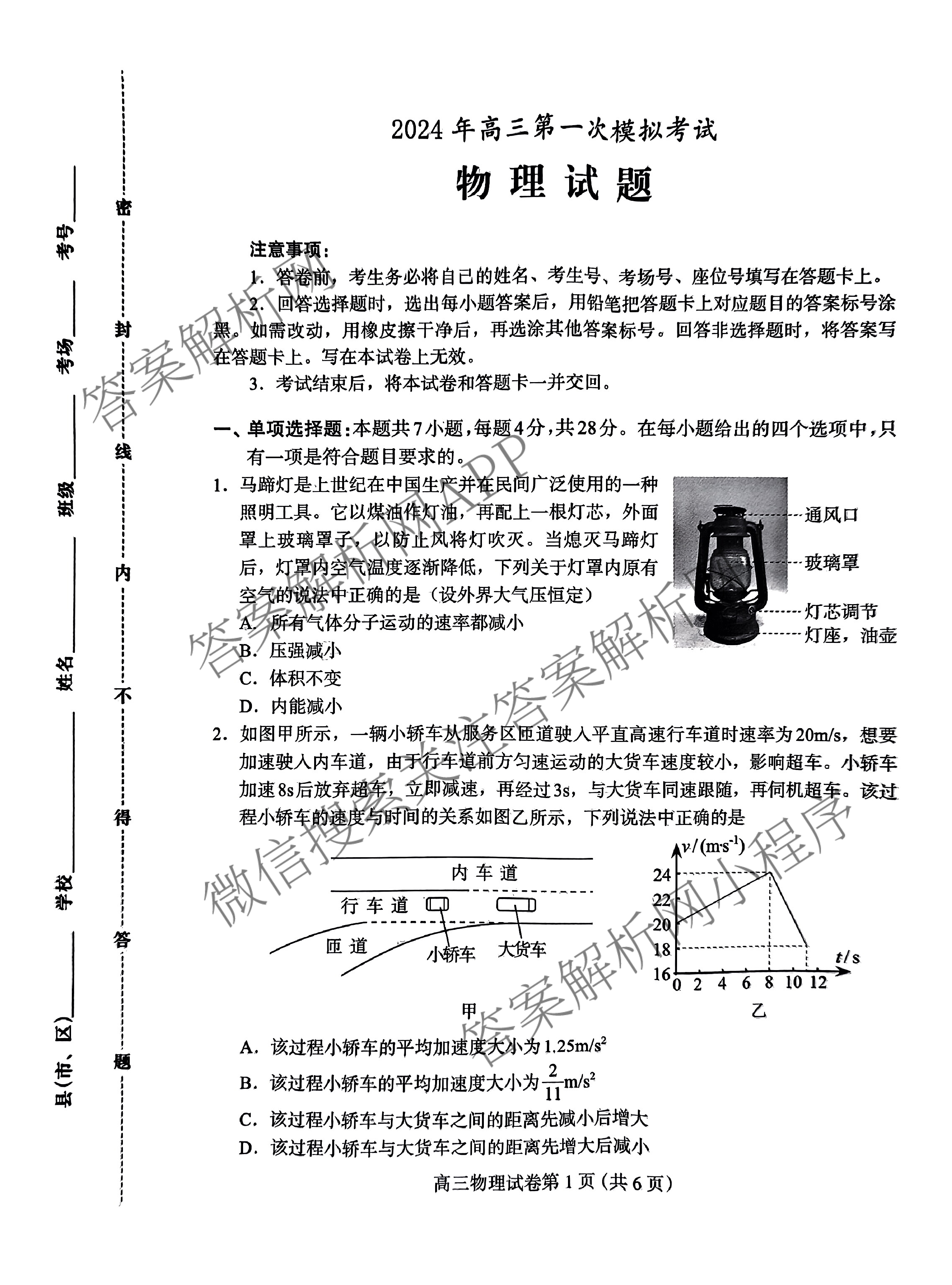 [保定一模]河北省保定市2024年高三第一次模拟考试各科答案及试卷: 含历史 政治 英语试卷解析物理试题