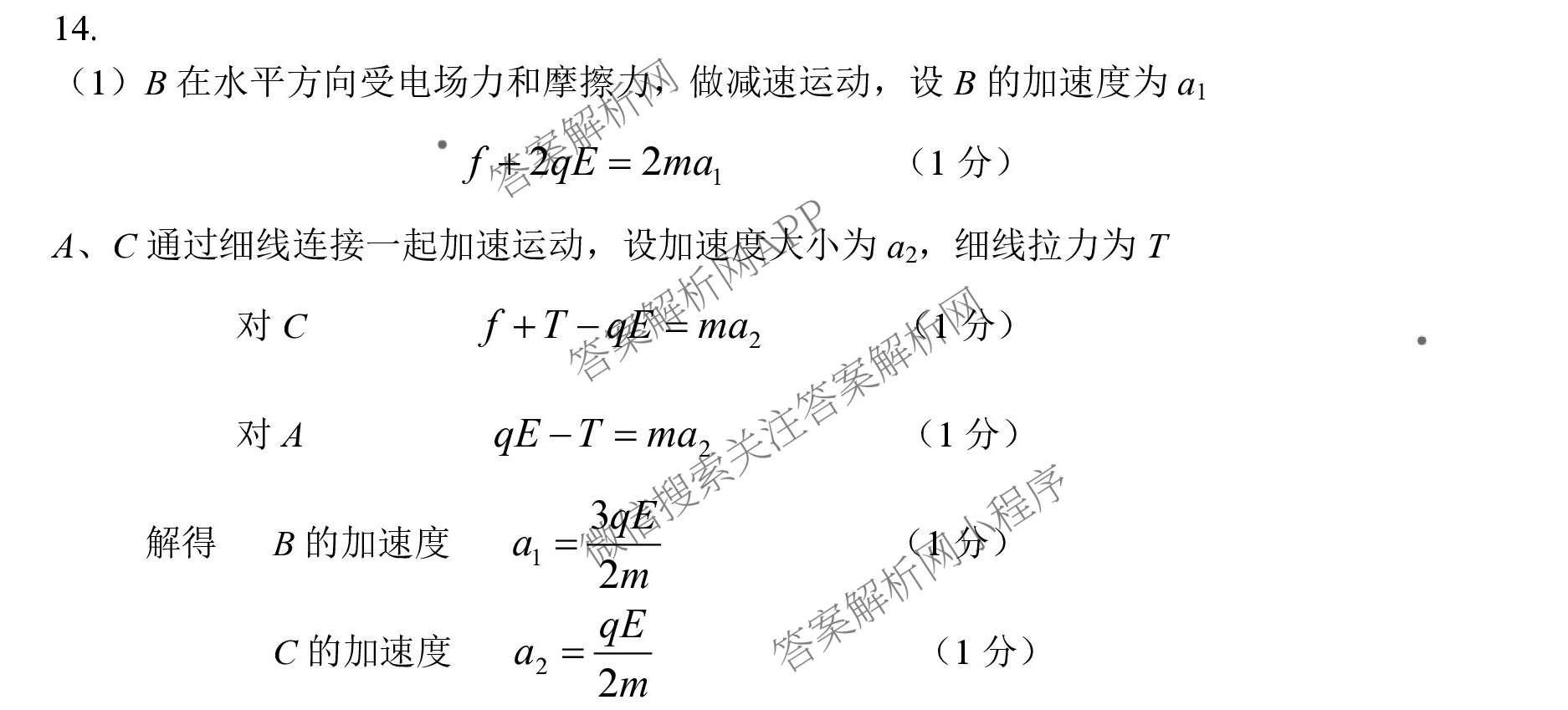 [保定一模]河北省保定市2024年高三第一次模拟考试各科答案及试卷: 含历史 政治 英语试卷解析物理答案