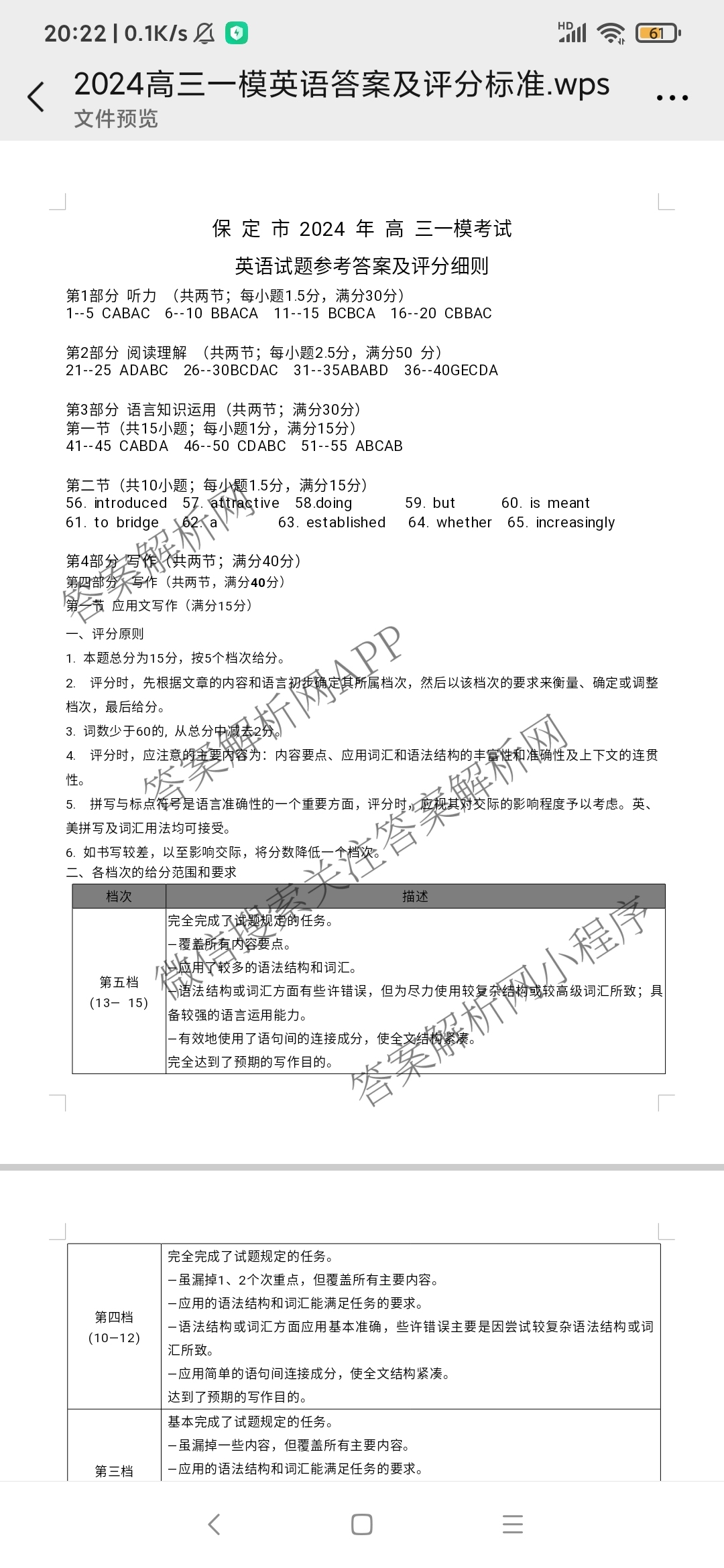 [保定一模]河北省保定市2024年高三第一次模拟考试各科答案及试卷: 含历史 政治 英语试卷解析英语答案