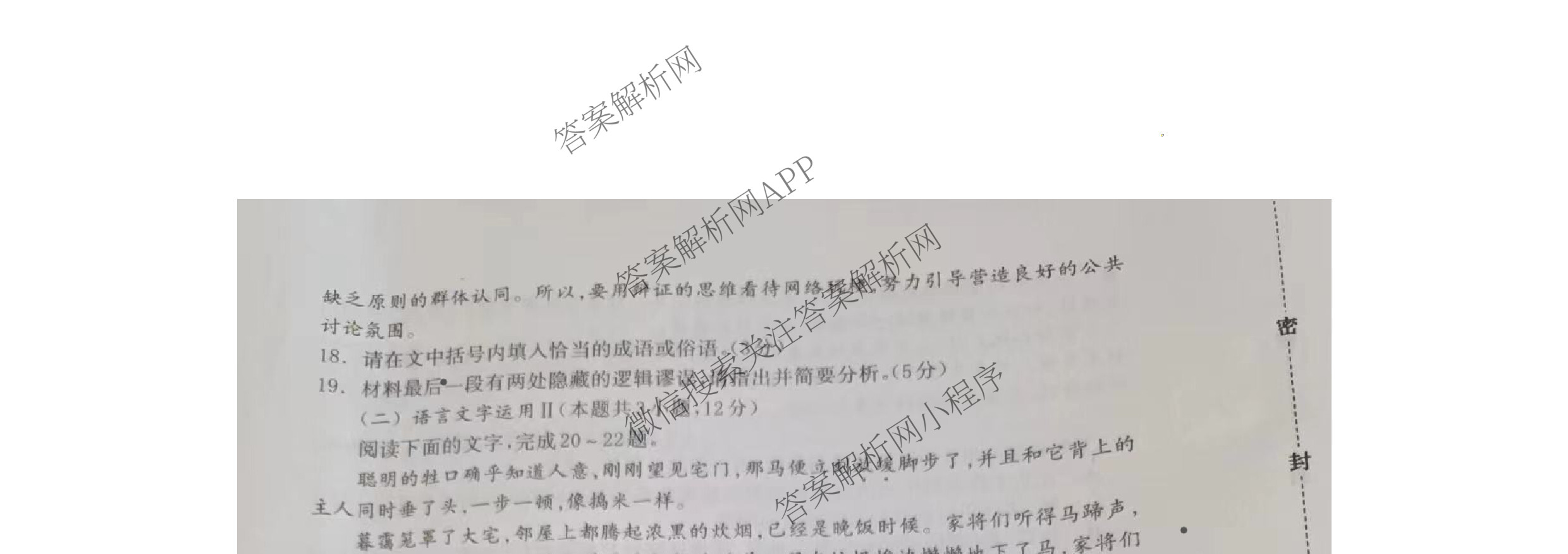 [保定一模]河北省保定市2024年高三第一次模拟考试各科答案及试卷: 含历史 政治 英语试卷解析语文试题