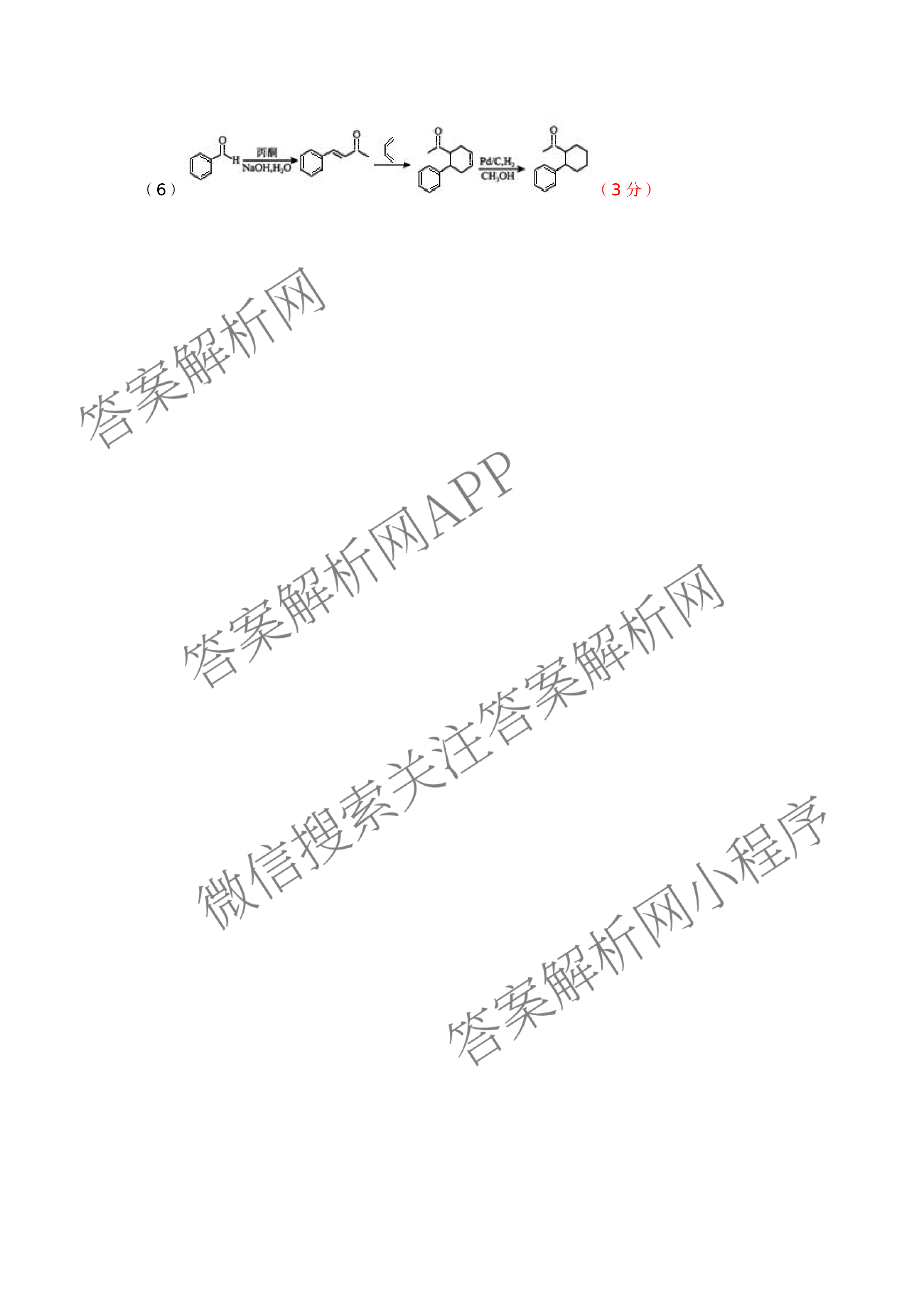 [保定一模]河北省保定市2024年高三第一次模拟考试各科答案及试卷: 含历史 政治 英语试卷解析化学答案