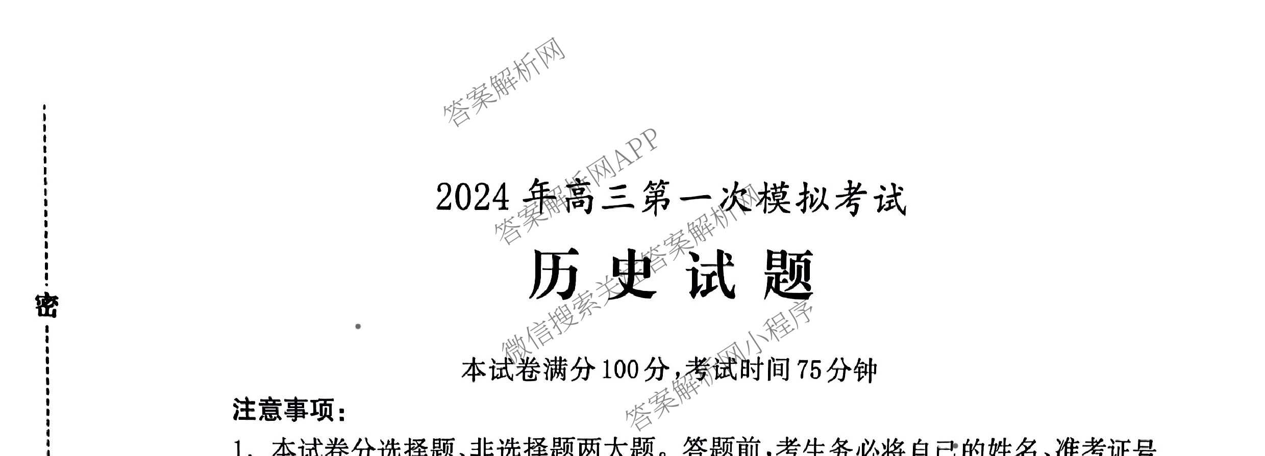 [保定一模]河北省保定市2024年高三第一次模拟考试各科答案及试卷: 含历史 政治 英语试卷解析历史试题