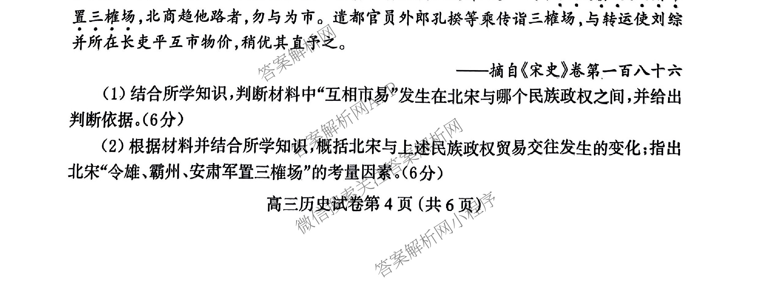 [保定一模]河北省保定市2024年高三第一次模拟考试各科答案及试卷: 含历史 政治 英语试卷解析历史试题