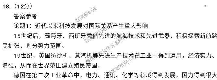 [保定一模]河北省保定市2024年高三第一次模拟考试各科答案及试卷: 含历史 政治 英语试卷解析历史答案