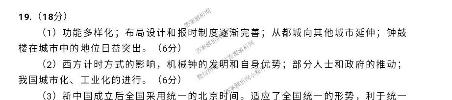 [保定一模]河北省保定市2024年高三第一次模拟考试各科答案及试卷: 含历史 政治 英语试卷解析历史答案