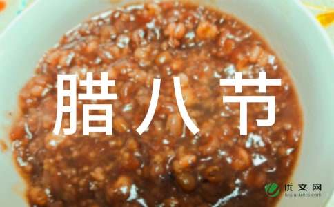 史料记载中腊八节来历