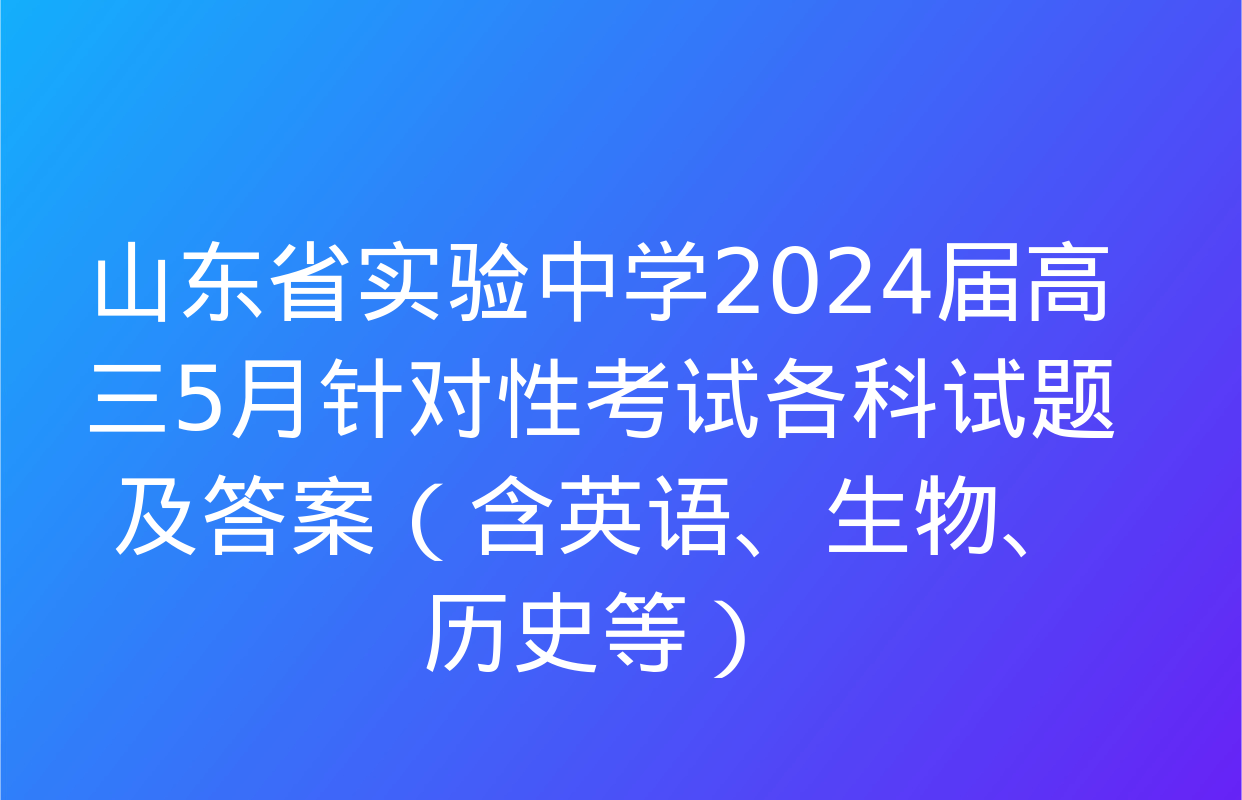 高三历史模拟试题_高三模拟历史试题及答案_高三模拟历史试卷