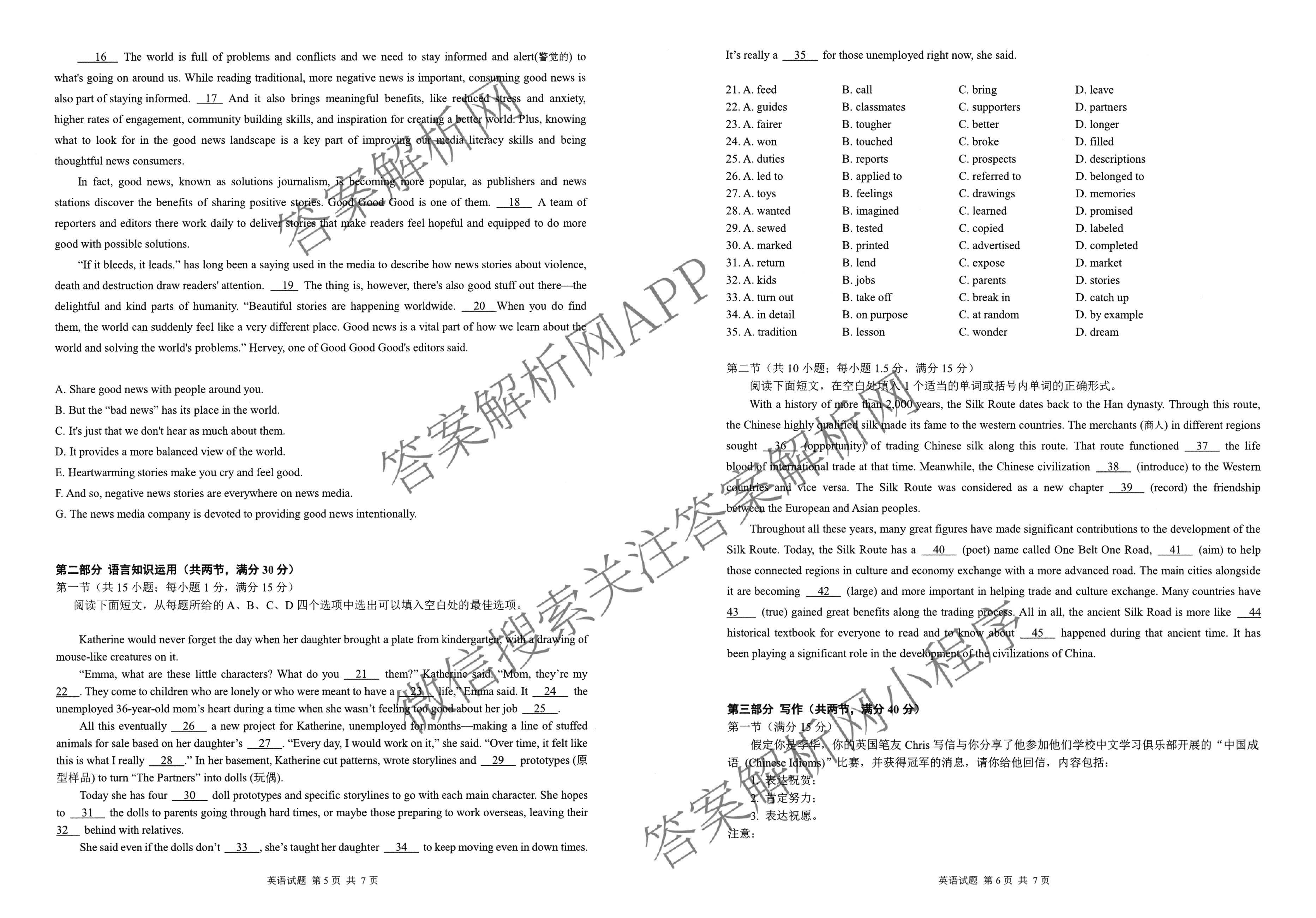 山东省实验中学2024届高三5月针对性考试（含英语、生物、历史等）英语试题