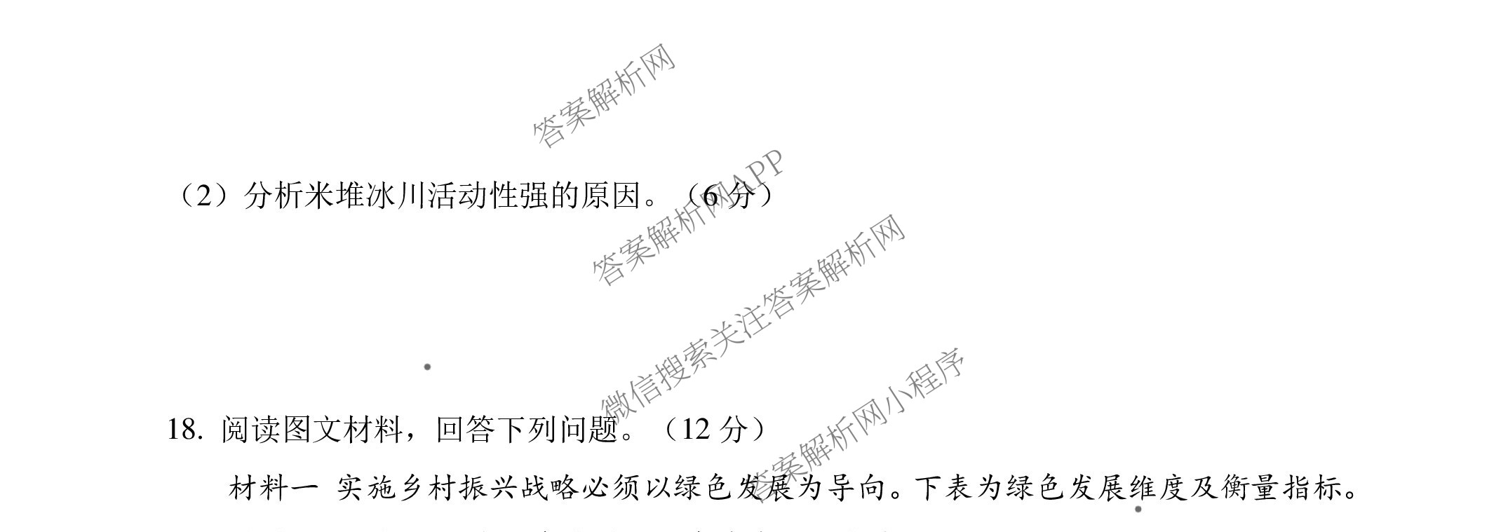 山东省实验中学2024届高三5月针对性考试（含英语、生物、历史等）地理试题