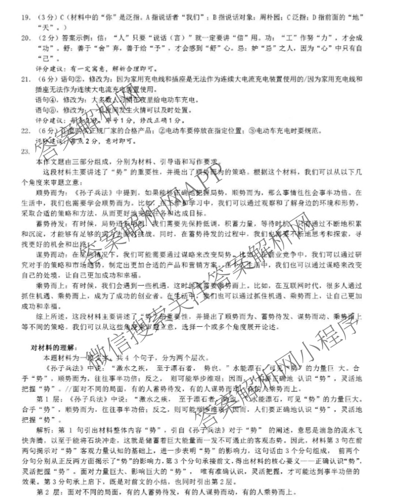 山东省实验中学2024届高三5月针对性考试（含英语、生物、历史等）语文答案