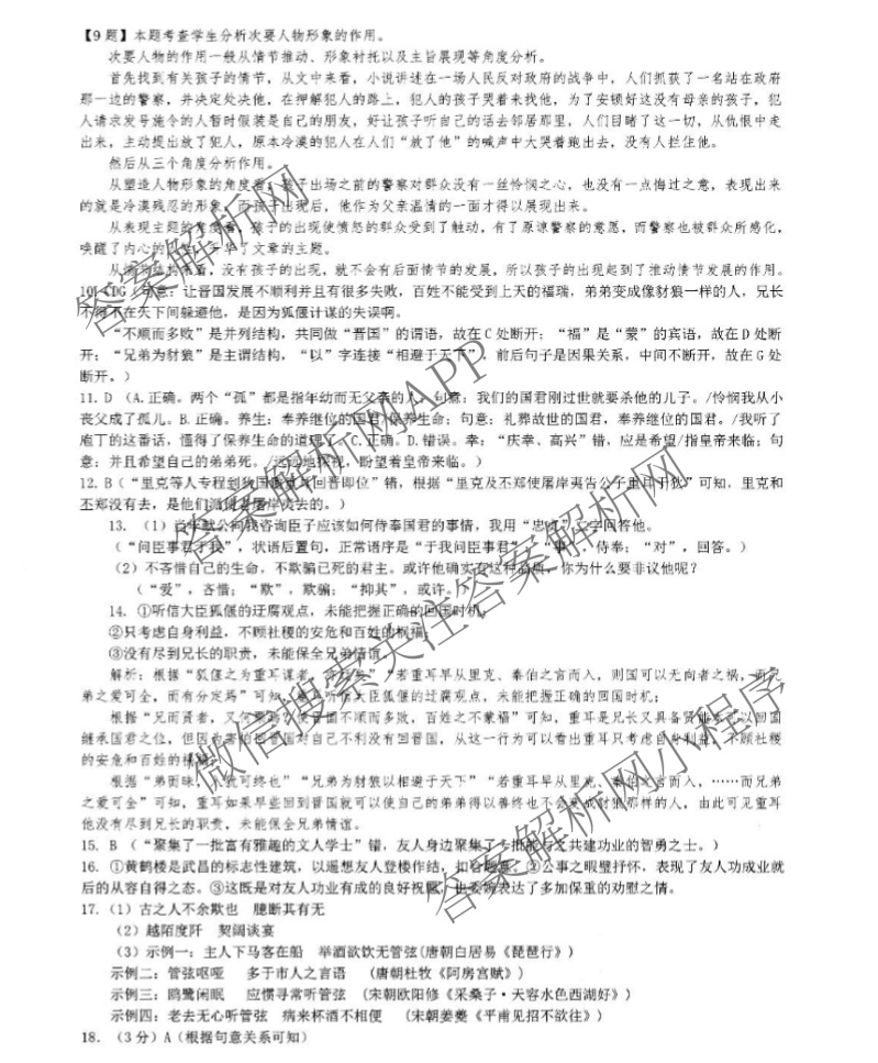 山东省实验中学2024届高三5月针对性考试（含英语、生物、历史等）语文答案