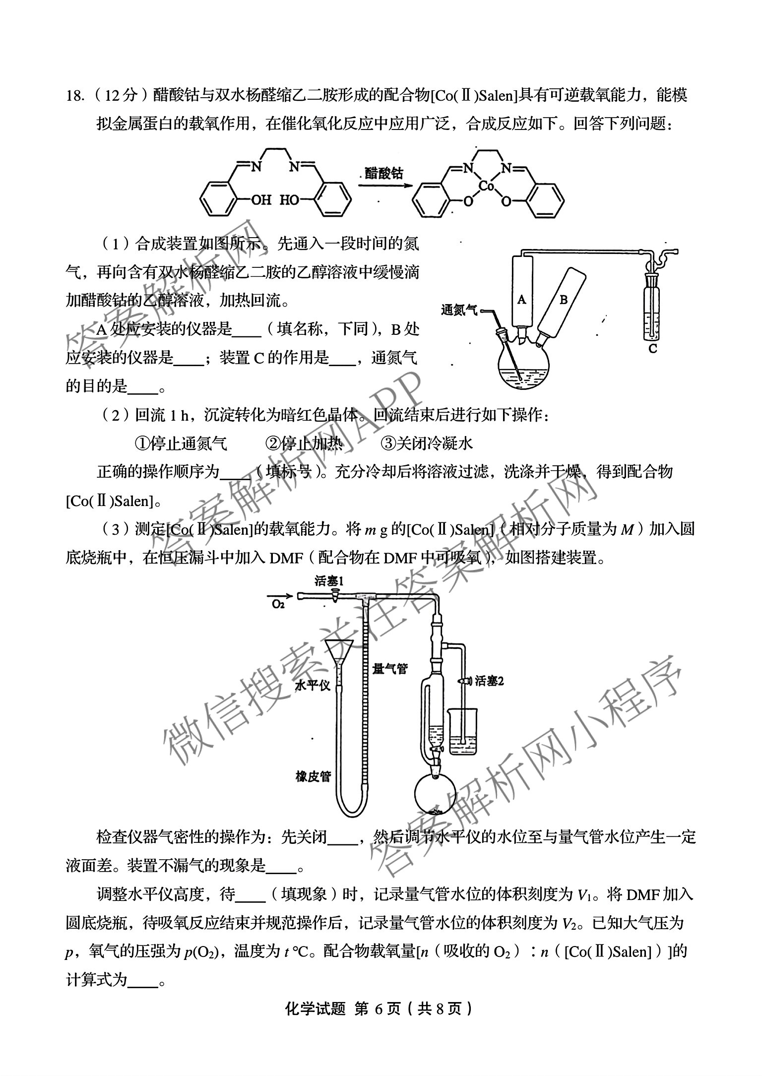 山东省实验中学2024届高三5月针对性考试（含英语、生物、历史等）化学试题