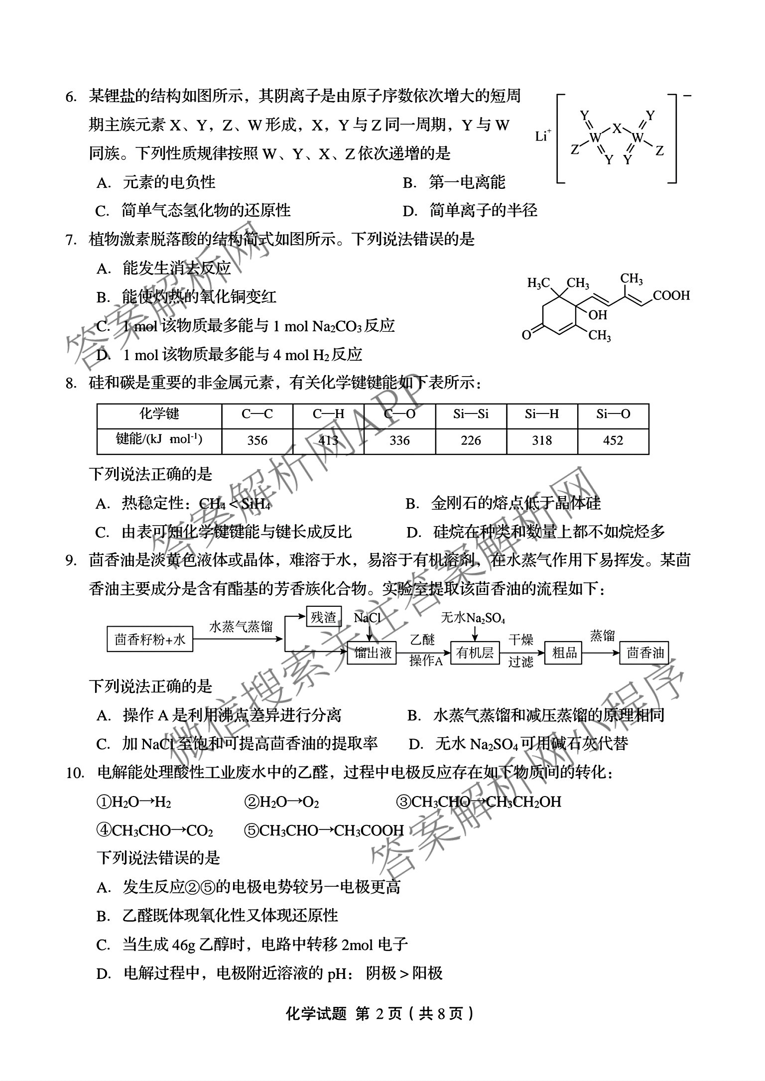 山东省实验中学2024届高三5月针对性考试（含英语、生物、历史等）化学试题