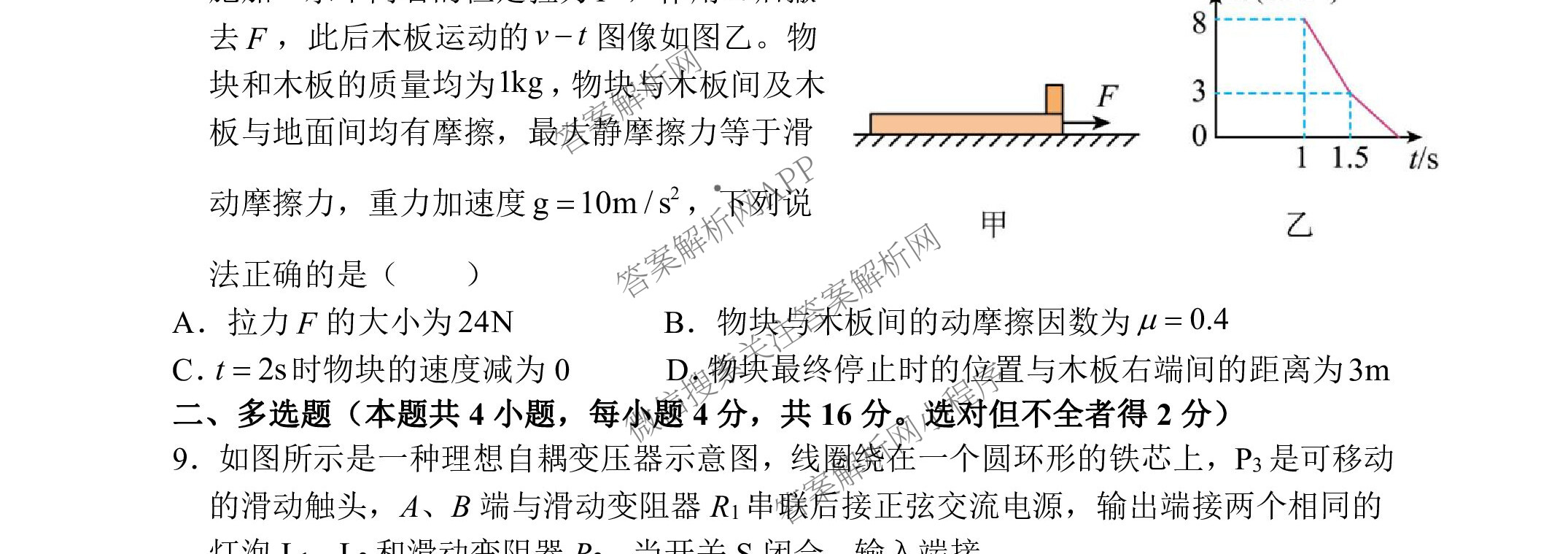 山东省实验中学2024届高三5月针对性考试（含英语、生物、历史等）物理试题