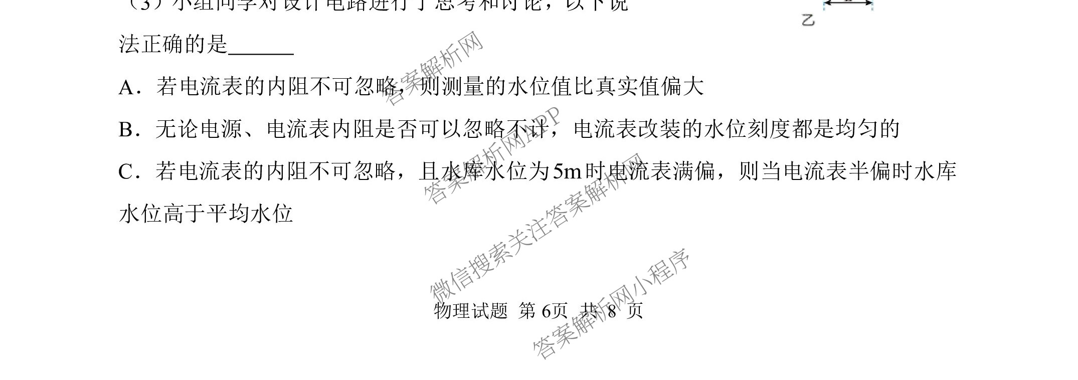 山东省实验中学2024届高三5月针对性考试（含英语、生物、历史等）物理试题