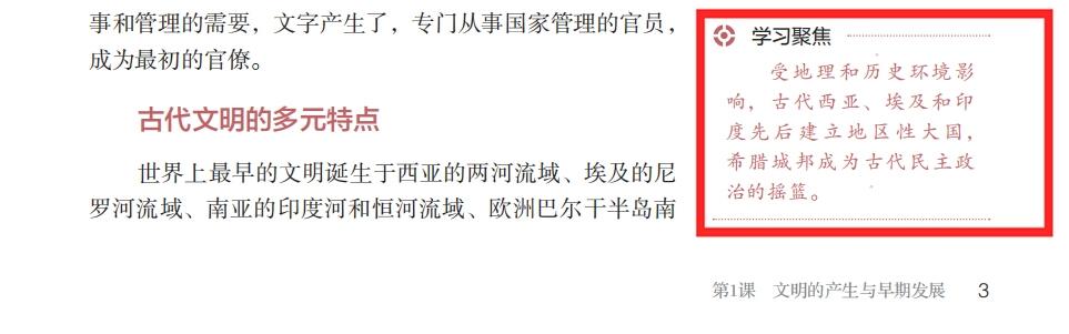 高中教材历史必修一_高中教材历史电子版_高中历史教材