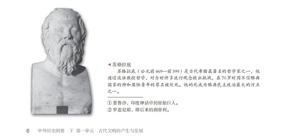 高中教材历史必修一_高中历史教材_高中教材历史电子版