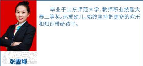 张雪纯