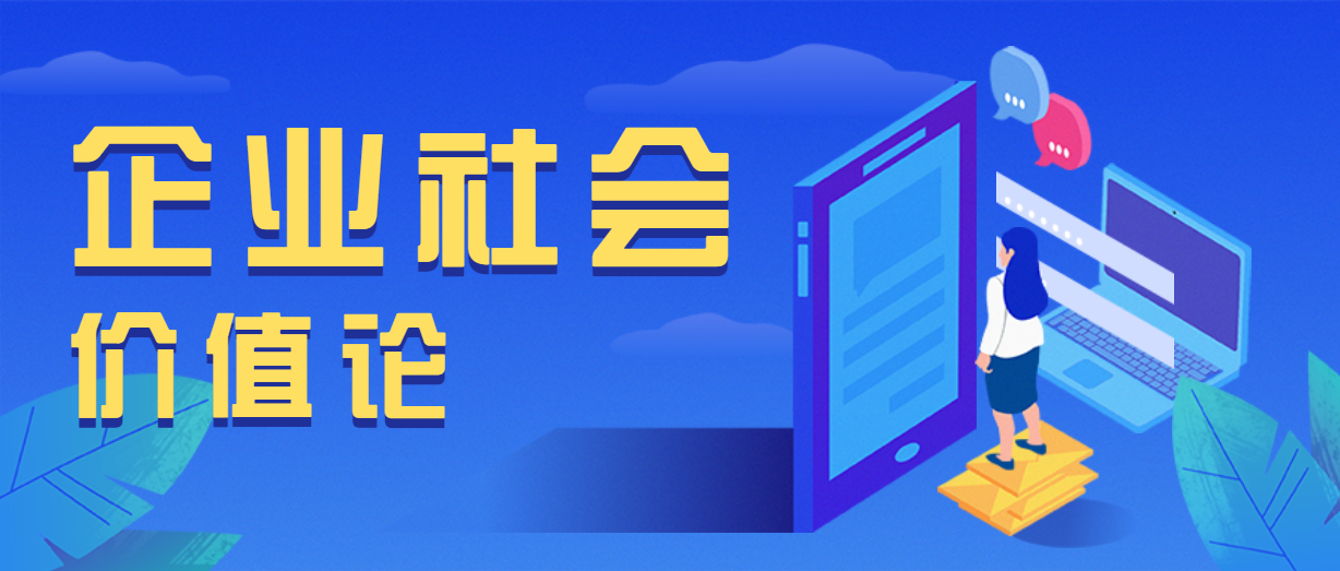 社会价值的算法_社会价值怎么算_社会价值是