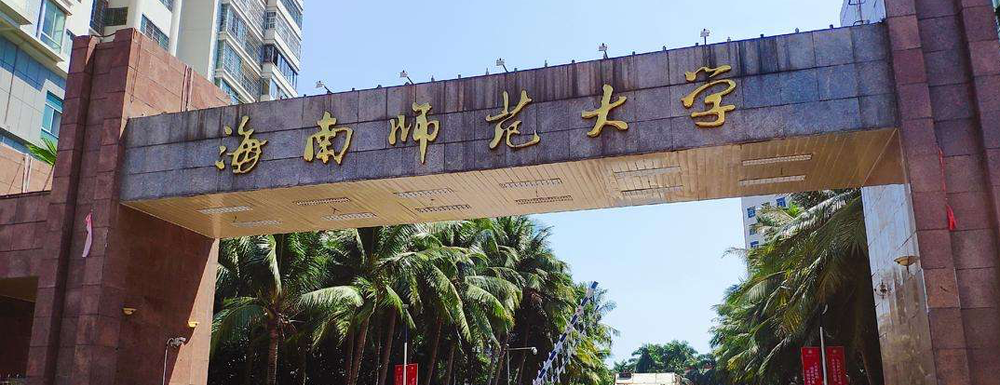 海南师范大学最新招生章程,2023海南师范大学招生章程,海南师范大学2023年招生