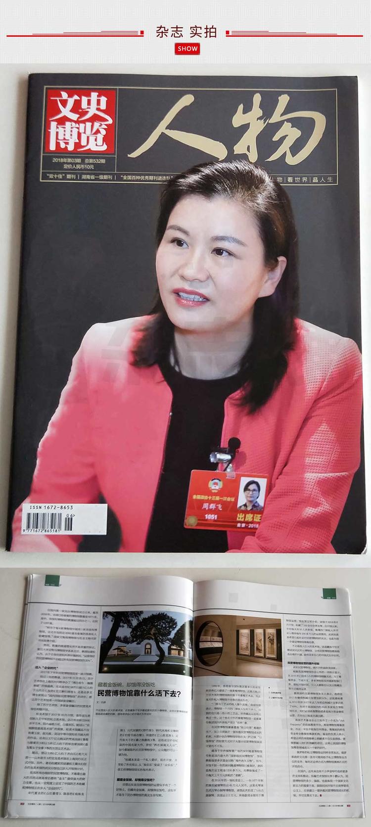 博览期刊_文史博览杂志_博物杂志展览