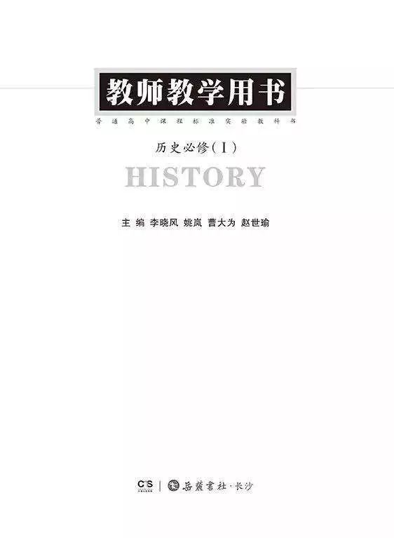 2021高中历史书电子版_高中历史电子书_高中电子历史书哪本好