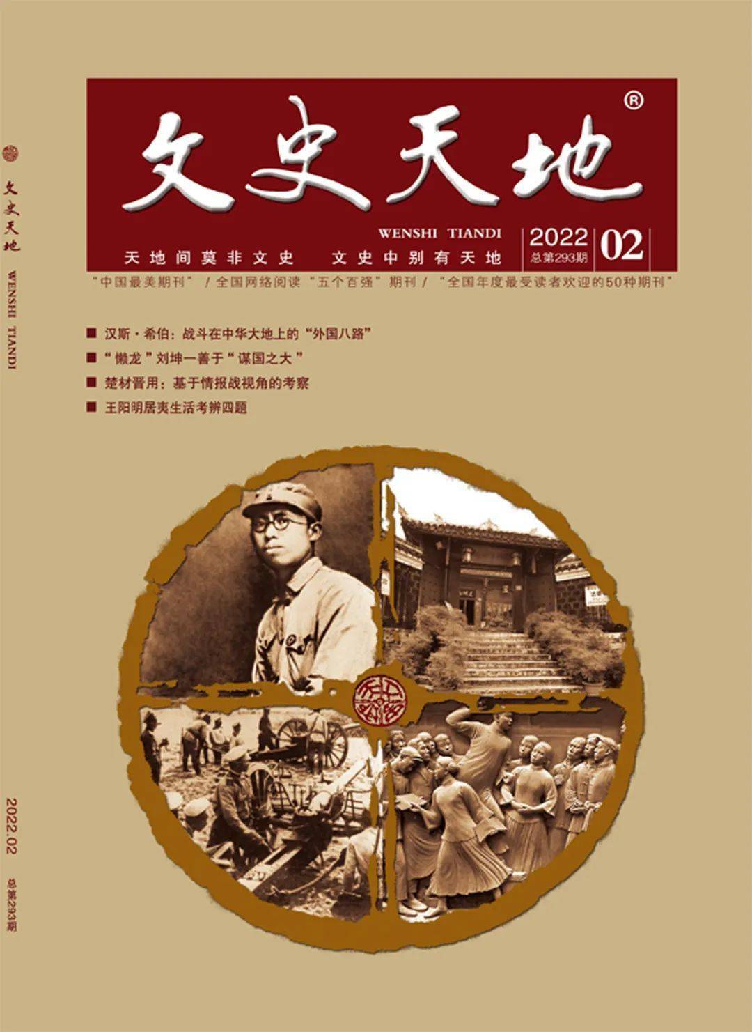 文史天地杂志社_文史天地期刊_文史天地投稿