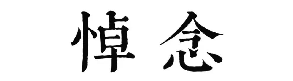 山西文史资料选辑_山西文史资料全编_山西文史杂志