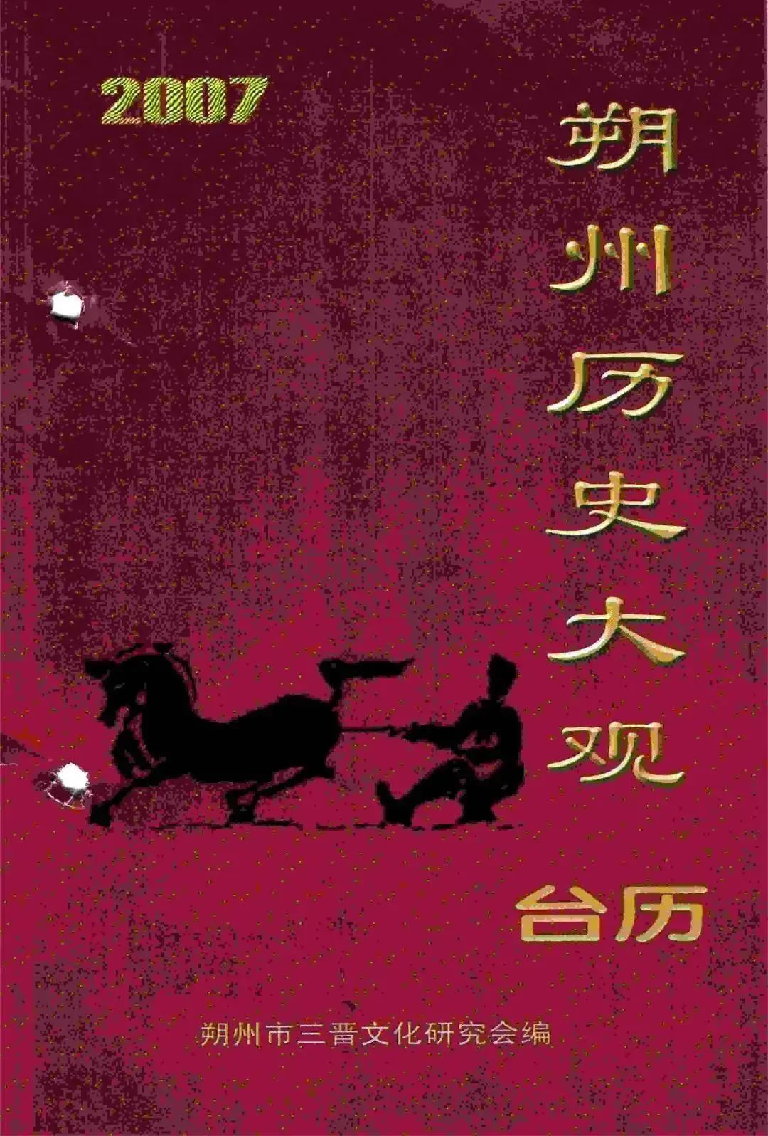 山西文史资料选辑_山西文史杂志_山西文史资料全编