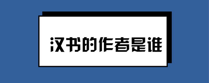 汉书译文_汉书_汉书读后感