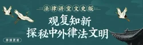 法律讲堂文史版主讲人有哪些_法律讲堂 文史版_法律讲堂版2019文史