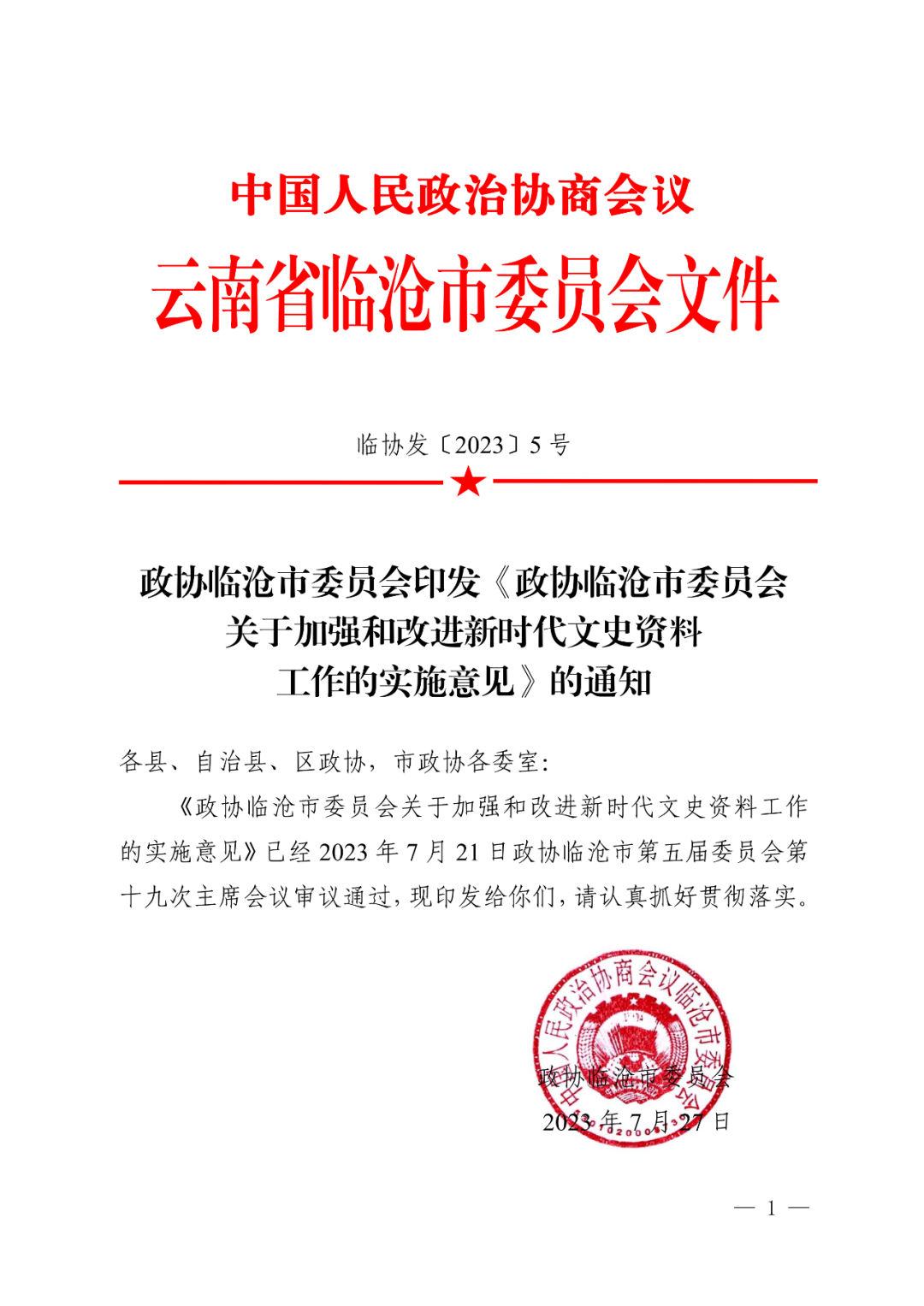 政协文史委工作职责_政协文史_政协文史委员会主任什么级别