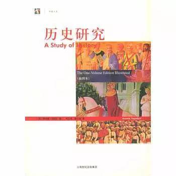 历史研究汤因比在线阅读_汤因比《历史研究》_历史研究汤因比pdf