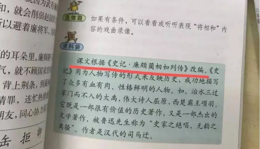 更权威更有趣的《史记》版本，让孩子学会大语文！