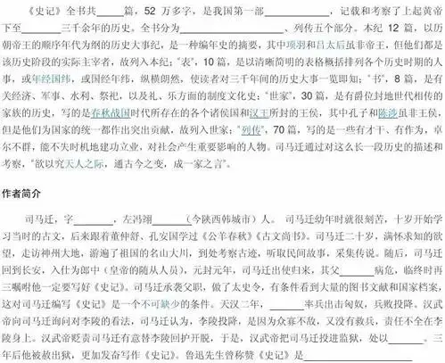 语文史记_史记语文小报_史记语文课本选文初中