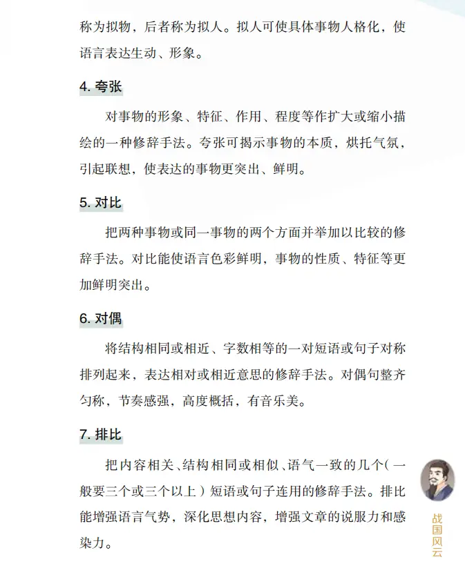 语文史记_史记语文小报_史记语文课本选文初中