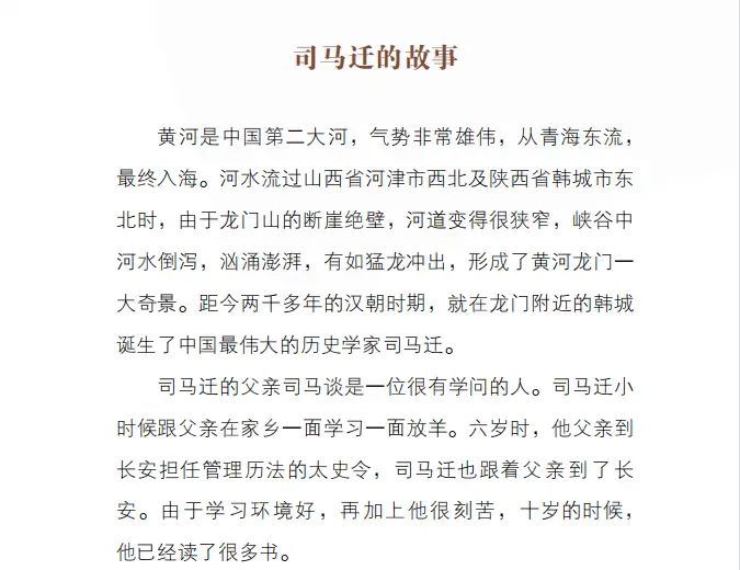 史记语文课本选文初中_语文史记_史记语文小报