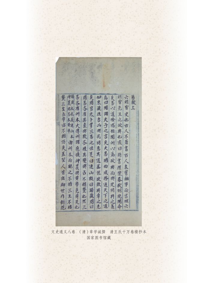 章学诚文史通义_章学诚文史通义_章学诚文史通义