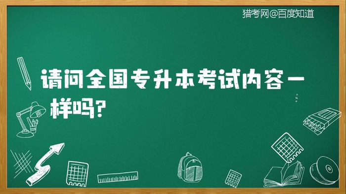 文史类专升本考什么_文史专升本考什么_专升本文史类