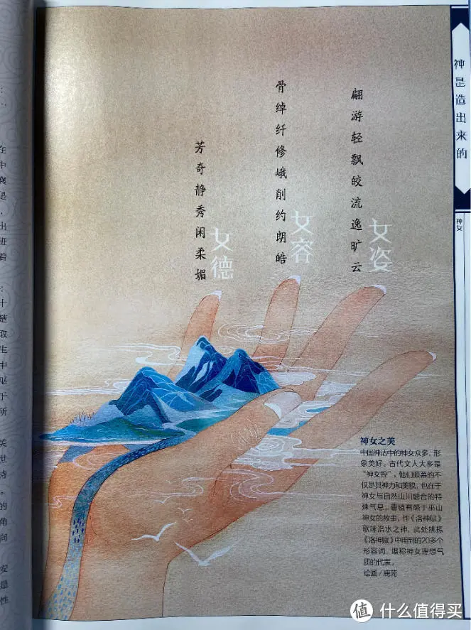 《神仙传》——神明将栖何处？