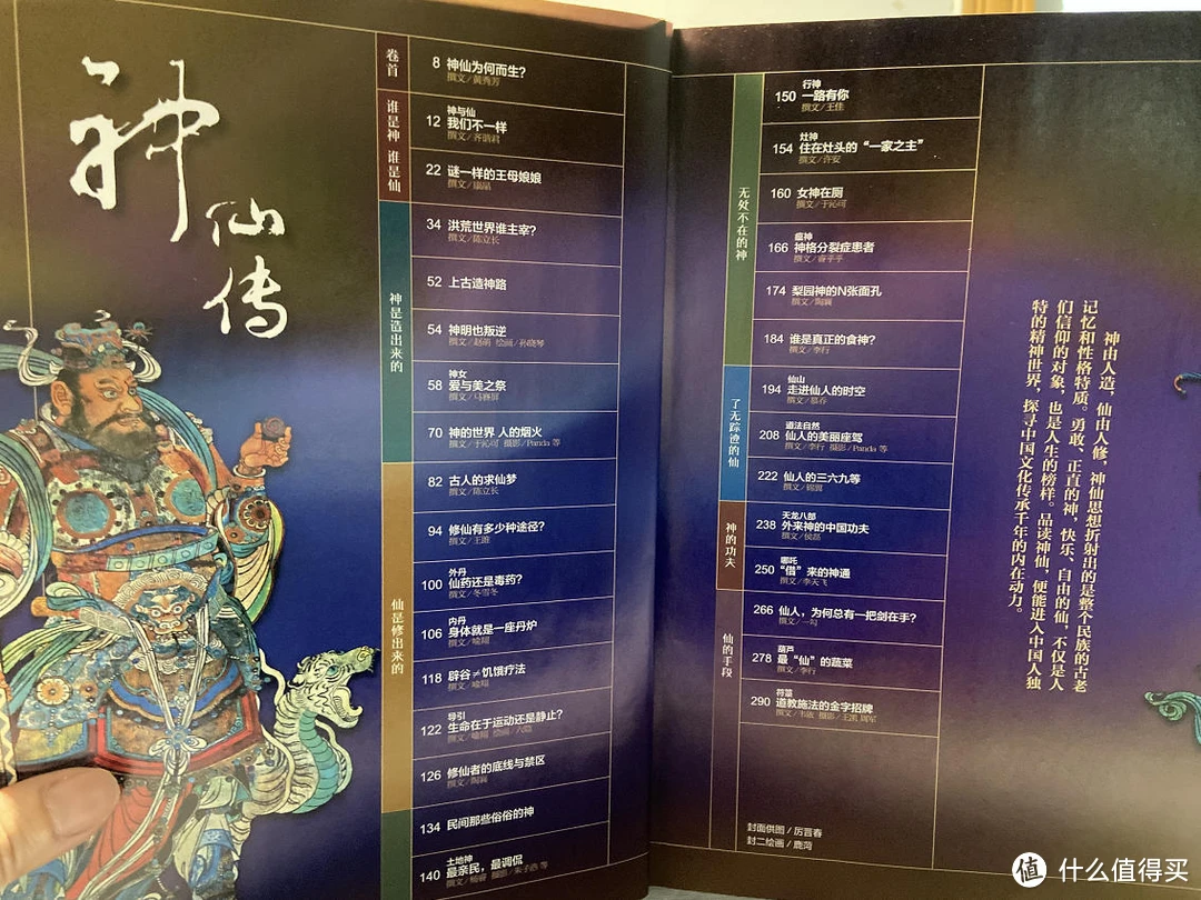 《神仙传》——神明将栖何处？