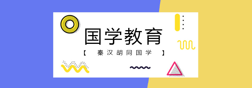 北京国学教育，学霸超实用学习法，轻松搞定古诗文！